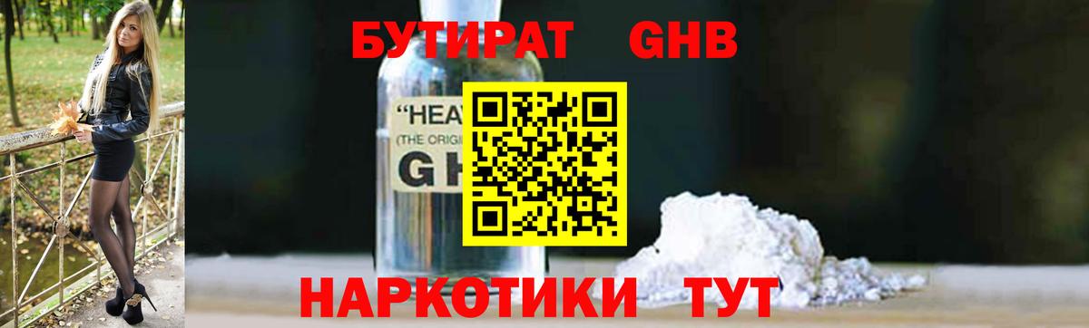 БУТИРАТ 99%  Вход с VPN  Бутират  Нарткала 