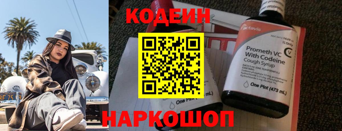 Нарткала  Кодеин напиток Lean (лин)  Кодеиновый сироп Lean напиток Lean (лин)  Вход с VPN 