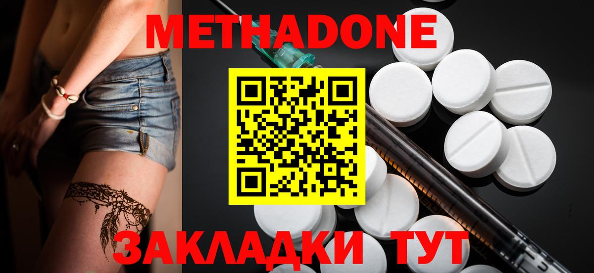 Метадон белоснежный  МЕТАДОН мёд  Нарткала  Вход с VPN 