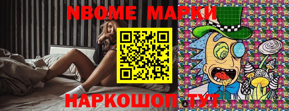 Марки 25I-NBOMe 1,8мг Нарткала